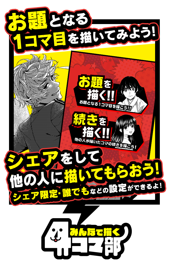 お題を描いてシェアしよう