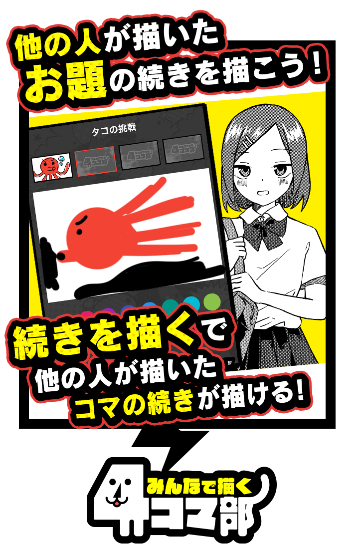 他の人のお題に続きを描こう